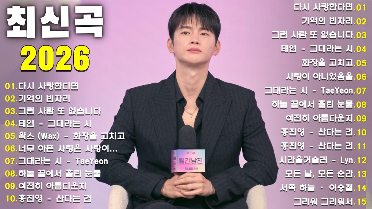 🌷 봄의 감성이 가득한 클래식 발라드 모음 | 하루 종일 듣기 좋은 완벽한 힐링 발라드 플레이리스트 🎧