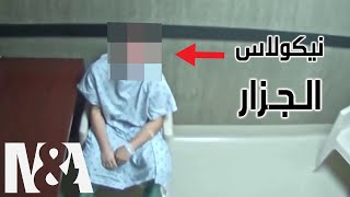 التحقيق مع رجل قتل 17 شخص