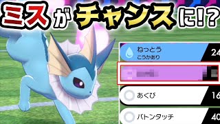 ある技 を間違えて覚えさせた シャワーズ がまさかの最強ポケモンでした ポケモン剣盾 Youtube