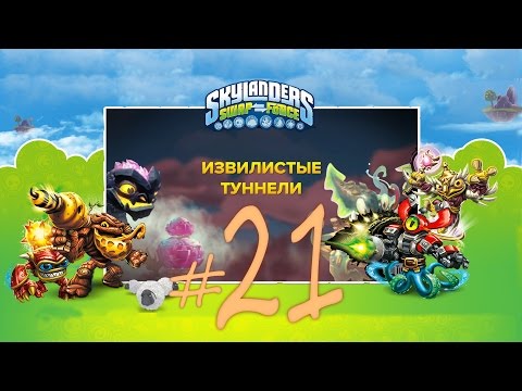 Прохождение Skylanders Swap Force #21