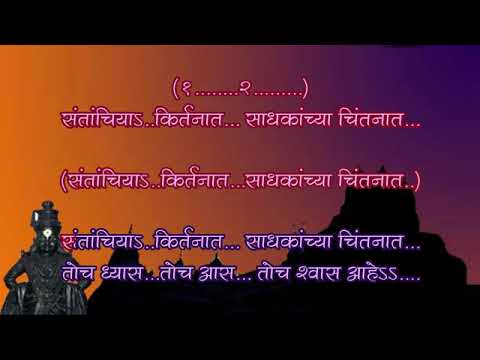 Mandirat Antarat Toch Nandat Aahe karaoke with scrolling lyrics by Vijay GokhaleNavi Mumbai