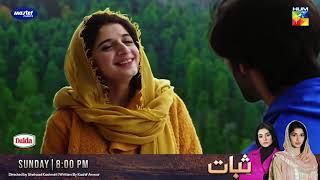 Sabaat | Feedback | HUM TV | Drama