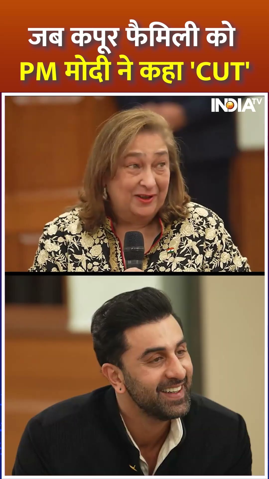 जब कपूर फैमिली को PM मोदी ने कहा 'CUT' | #rajkapoor #kapoorfamily #narendramodi #bollywood #shorts