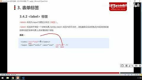 黑马Pink前端HTML+CSS教程：P53   22 label标签