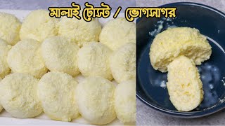 অত্যন্ত সুস্বাদু মালাইটোস্ট মিষ্টি রেসিপি || Vog Shagor Mishti Recipe In Bangla screenshot 3