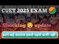 CUET 2025 All Changes Explained | Latest update | Previous vs now |