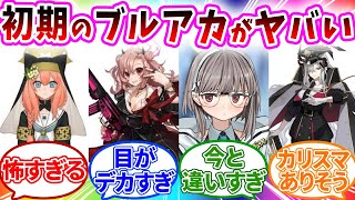 初期のベータ版ブルアカがヤバすぎるへの先生の反応【ブルーアーカイブ/ブルアカ/反応集/まとめ】