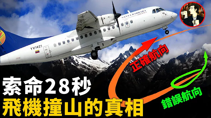 不願等區區28秒，機長操縱飛機徑直撞向山峰，機上所有人全部遇難-Santa Barbara 518 crash - 天天要聞