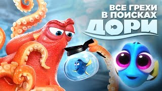 Все грехи и ляпы мультфильма 