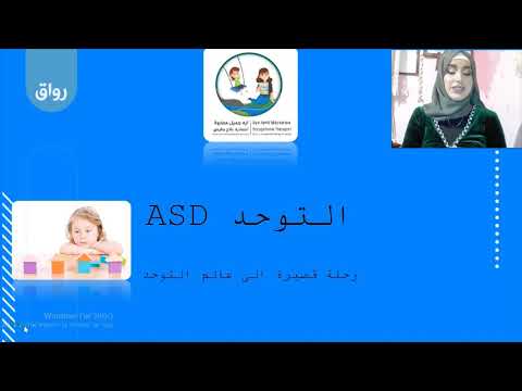 رواق رحلة إلى عالم التوحد برومو