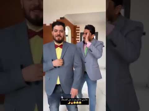 بيت رشك مقلب سيد حيدر سبحه بصطل طين الفيديو كامل بل وصف