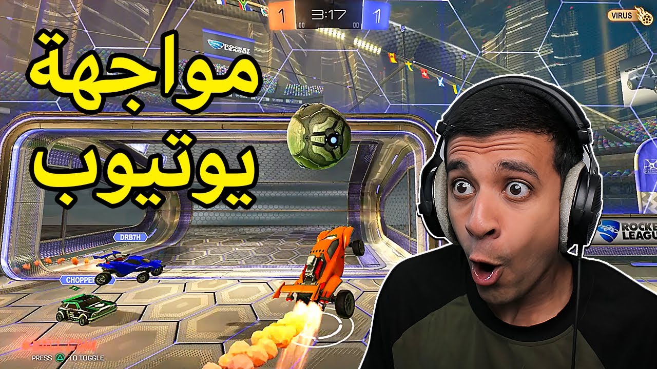 لأول مرة تحدي اليوتيوبرز بلعبة روكيت ليق