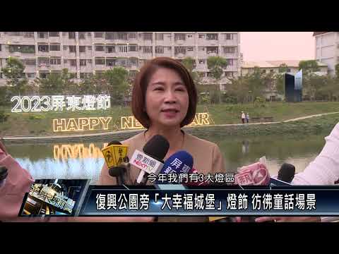 屏東市/休閒資訊 112 0112 屏東燈節亮點多 3D水舞秀兼具美感與氣勢