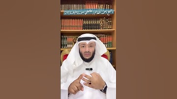الشيخ أحمد الغانم / علمتني سورة البقرة (24)