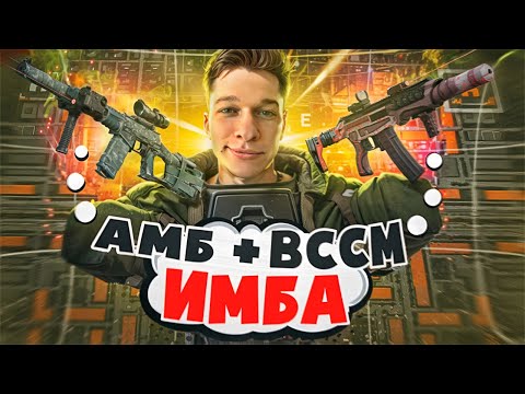 Видео: АМБ + ВССМ = ИМБА В STALCRAFT?