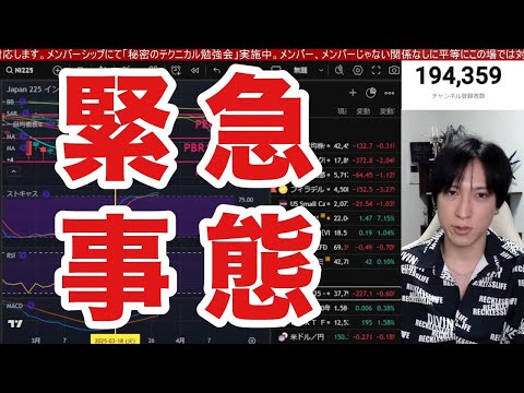 3/30【緊急事態。日経平均先物が800円暴落。日本株総崩れか】トランプ関税リスクで自動車株大暴落。インフレ懸念で米国株、ナスダック、半導体株も大荒れ。ドル円149円台。仮想通貨ビットコイン下落。
