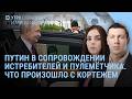 Путин, Токаев, пулемётчики и дуб. Гувернантки Кабаевой. Удар по Румынии. Шаман и Галкин | Утро
