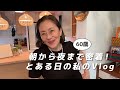 朝のルーティンから夜まで！