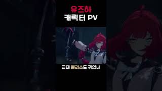 강도들한테 강매하는 유즈하 | 젠레스 존 제로