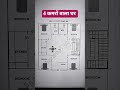 4 rooms wala Ghar banwaiye kam kharche me | 4bhk home plan #home #housedesign #houseplan