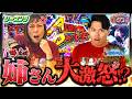 【eアクダマドライブ】衝撃展開に姉さんおこ⁉勝負の行方は【スロパチTV#222】