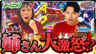 【eアクダマドライブ】衝撃展開に姉さんおこ⁉勝負の行方は【スロパチTV#222】