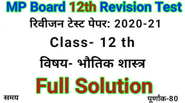 MP Board 12th Revision Test Physics Solution 2020-21 | 12th Physics Revision Test Solution 2020-21
