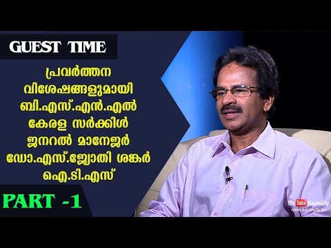 പ്രവർത്തന വിശേഷങ്ങളുമായി ബി.എസ്.എൻ.എൽ കേരള സർക്കിൾ ജനറൽ മാനേജർ ഡോ.എസ്.ജ്യോതി ശങ്കർ (1)