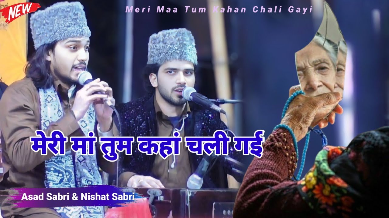 Meri Maa Tum Kahan Chali Gayi ll Asad Sabri & Nishat Sabri || 2025 || Maa Ka Qawwali