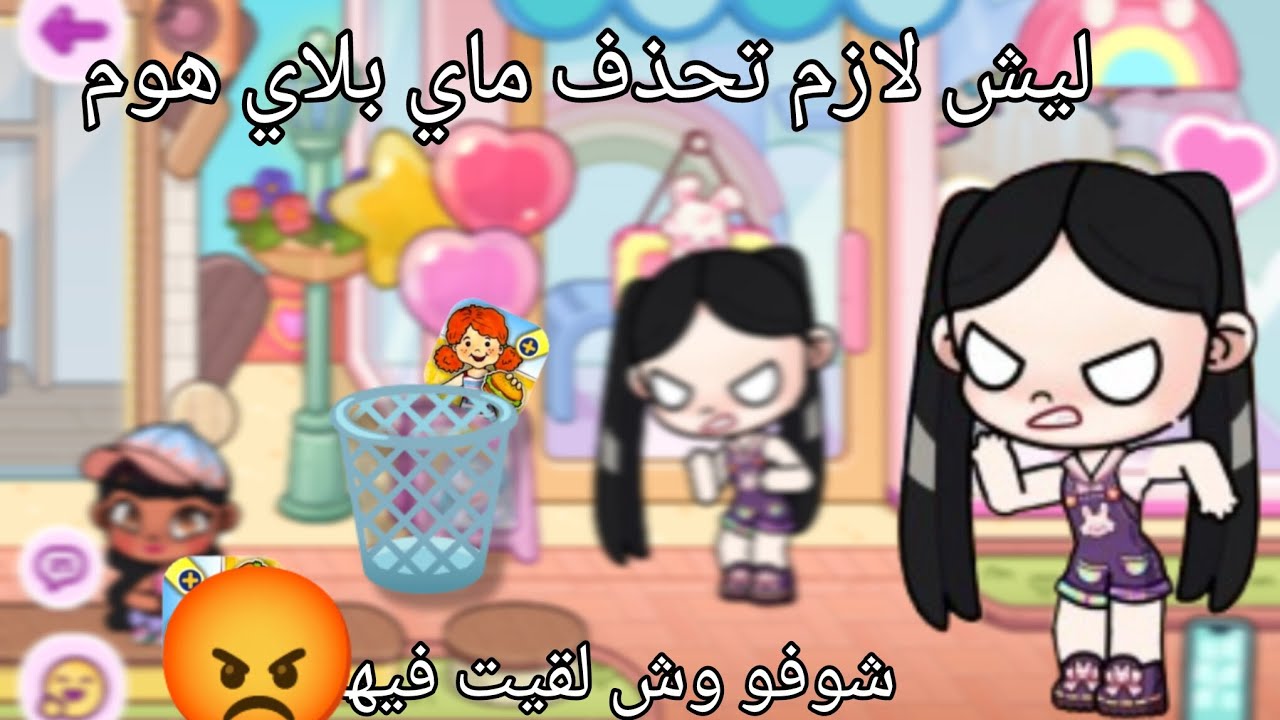 ليش لازم تحذف ماي بلاي هوم؟وش سبب الي خلاني اعتزله؟ معقول لقيت فيها اشي😡 وسخ