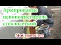 Армирование стеклосеткой. Защитный армированный слой стеклосеткой