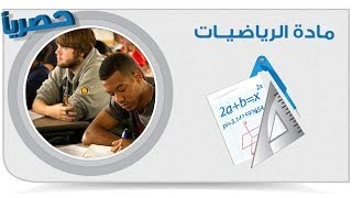 رياضيات ثانوية عامة - تفاضل | بحث قابلية الدالة للاشتقاق