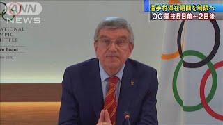 「選手村の人数を最小限に」　コロナ対策でIOC方針(2020年12月8日)