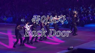 240331 스트레이키즈 죽어보자+백도어 Straykids GET LIT+Back Door | 스키즈 서울 팬미팅 매직스쿨 4th Fanmeeting