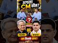 Rajasthan Politics: Gehlot vs Pilot – अगला CM कौन बनेगा? 😱 #RajasthanPolitics #GehlotVsPilot