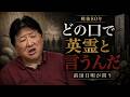 「日本は国じゃない」前田日明が問う “終わらない戦後”