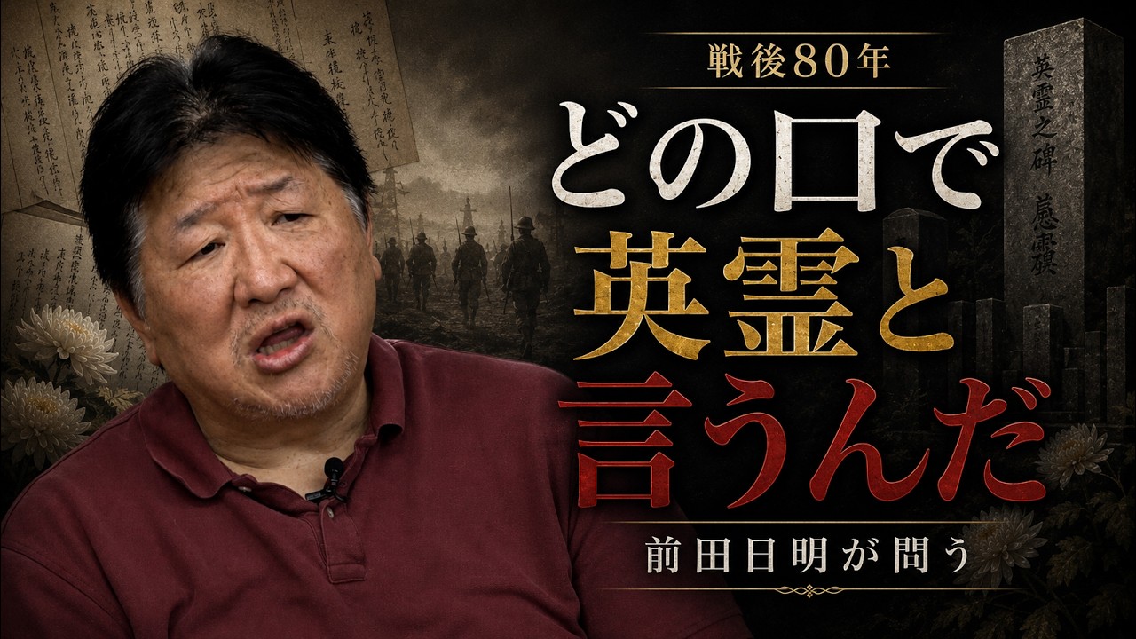 「日本は国じゃない」前田日明が問う “終わらない戦後”