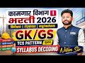 कामगार विभाग भरती 2026 | GK/GS | TCS PATTERN नुसार | Kamgar Vibhag Bharti 2026