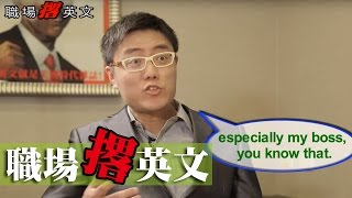 職場撂英文--英文面試技巧05 Why did you leave your previous ...