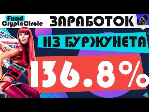 CryptoCircle - Новая Тема Заработка Из Буржунета. Заработок От 125% / ЗАРАБОТОК В ИНТЕРНЕТЕ