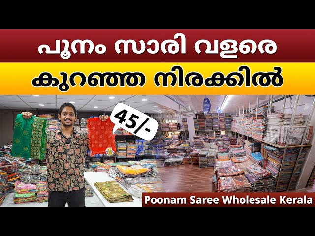 പൂനം സാരി വളരെ കുറഞ്ഞ നിരക്കിൽ 😱 | Daily Wear Saree At Low Rate | Chiffon Saree Wholesale Kerala