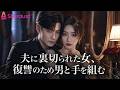 【公式配信｜完全版】良妻賢母を演じてきた彼女の本当の姿。知らなかった――彼女がどれほど激しく燃える女か、誰も。🔥💔