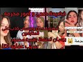فضيحة ضحى رقص وايمالات محرمه فضيحة كذب دعاء وبيسان بيسان تحتفظ بهدايا محمود سبب عمليه لانا فضيحة ضحى رقص وايمالات محرمه فضيحة كذب دعاء وبيسان بيسان تحتفظ بهدايا محمود سبب عمليه لانا