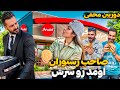 چالش برگر فروختن سحر جلو فست فود تهش به غلط کردن افتادیم 