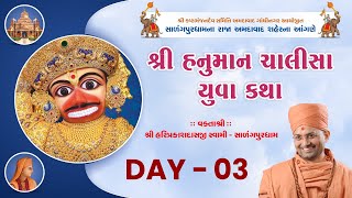 🔴 Live : Shree Hanuman Chalisa Yuva Katha | Nikol - Ahmedabad | P. Hariprakashdasji Swami | Day 03