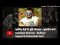 Kuldeep Sharma - Babliye Kei ni Shundi Mobilo | बाबलिए केइ नी शुनदी मोबाइल - कुलदीप शर्मा सुपरहिट गी Mp3 Song