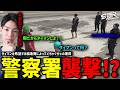 【ストグラS2】警察署襲撃が適用される事態の発生に色々考えるメチャ南【RintoXD/メチャ南よる/ストグラ警察】
