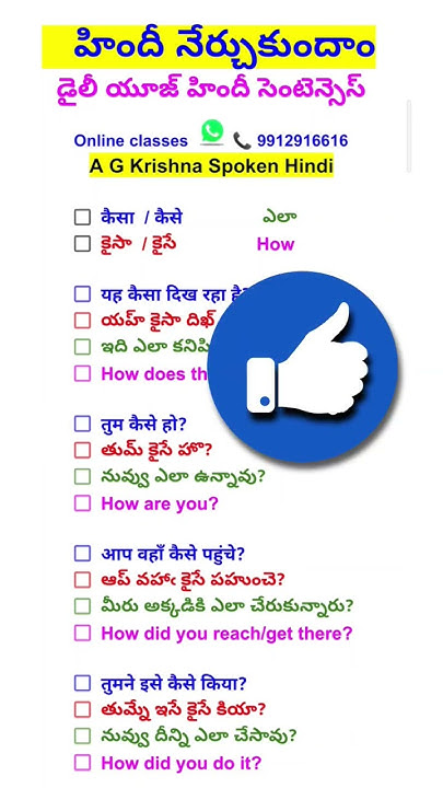 spoken-hindi-through-telugu-shorts-daily-use-hindi-words-in-telugu