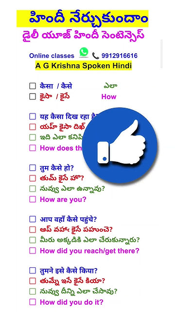 Spoken Hindi Through Telugu Shorts Daily Use Hindi Words In Telugu spoken-hindi-through-telugu-shorts-daily-use-hindi-words-in-telugu