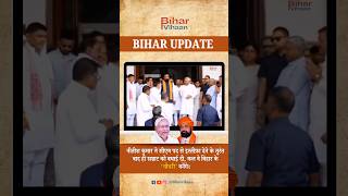 Nitish kumar Resigned as a Bihar CM #biharvihaan #news #nitishkumar #samartchaudhary #biharassembly